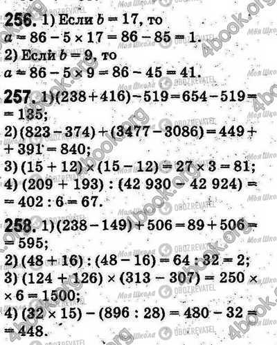 ГДЗ Математика 5 клас сторінка 256-258